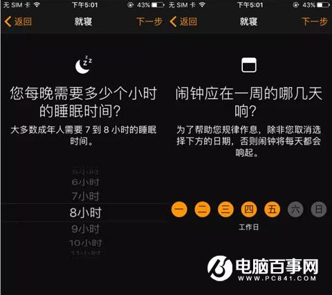 iOS10就寝功能怎么用 iOS10就寝功能使用教程