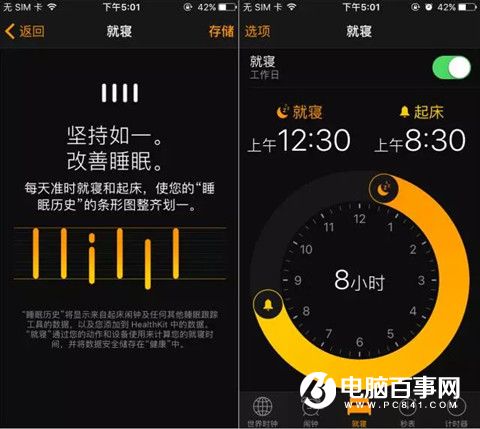 iOS10就寝功能怎么用 iOS10就寝功能使用教程