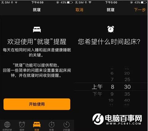 iOS10就寝功能怎么用 iOS10就寝功能使用教程
