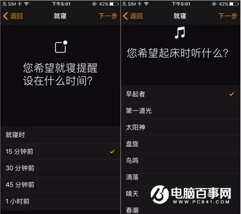 iOS10就寝功能怎么用 iOS10就寝功能使用教程