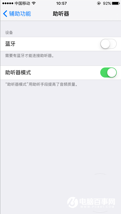 iPhone通话声音小怎么办 一个小设置即可增强iPhone通话声音