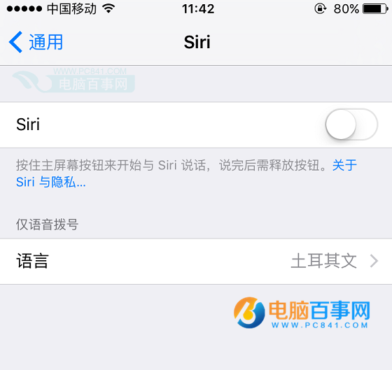 iOS语音控制如何关闭 iPhone语音控制关闭方法