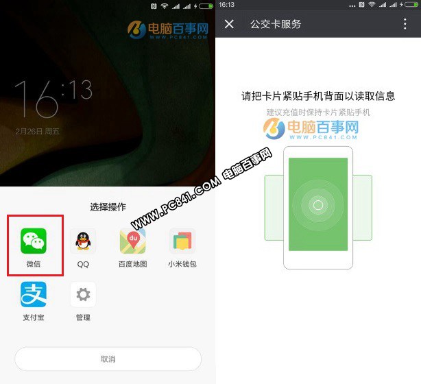 小米5s怎么充值公交卡 小米5s/5s Plus NFC公交卡充值教程