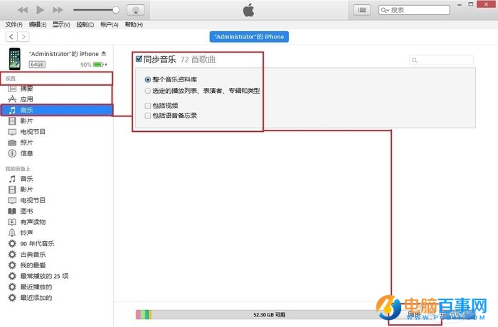 iOS10通过iTunes导入音乐同步显示歌词教程