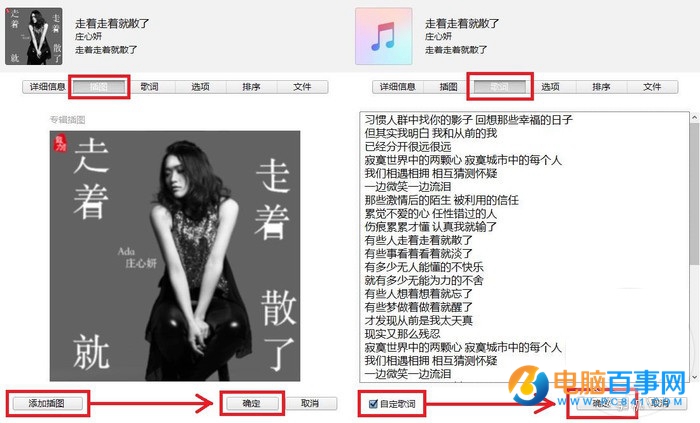 iOS10通过iTunes导入音乐同步显示歌词教程