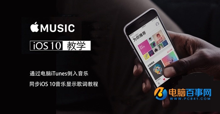 iOS10通过iTunes导入音乐同步显示歌词教程