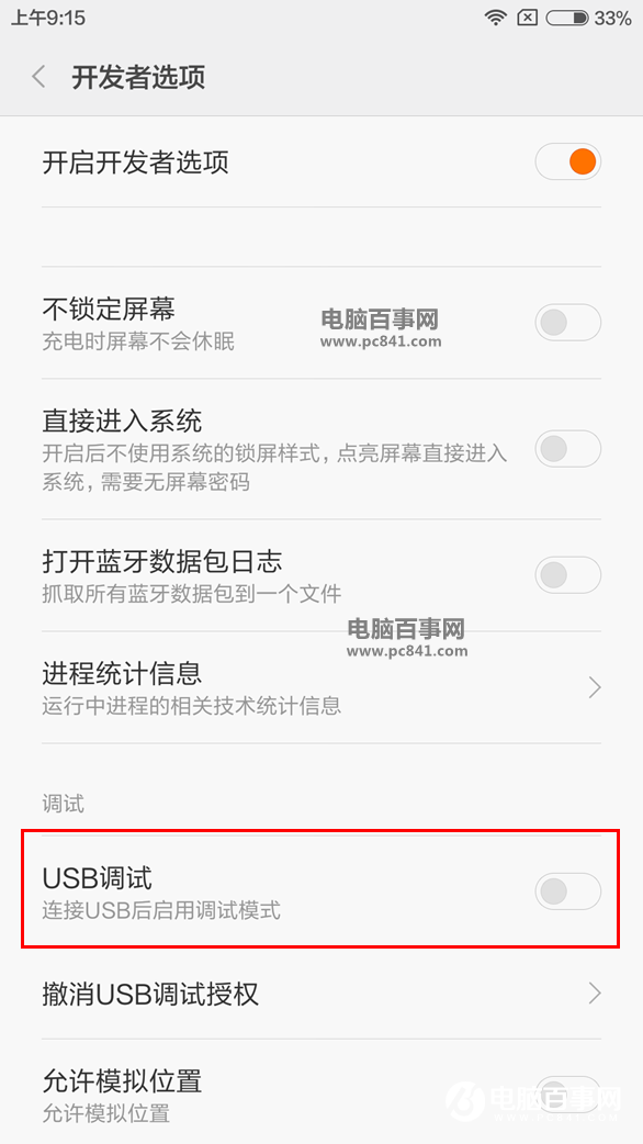 小米5s USB调试在哪 小米5s打开usb调试方法