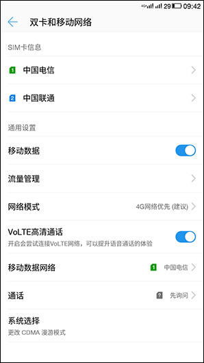 乐Pro3怎么开通VOLTE 乐Pro 3开通与关闭VoLTE教程
