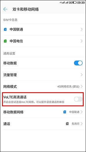 乐Pro3怎么开通VOLTE 乐Pro 3开通与关闭VoLTE教程