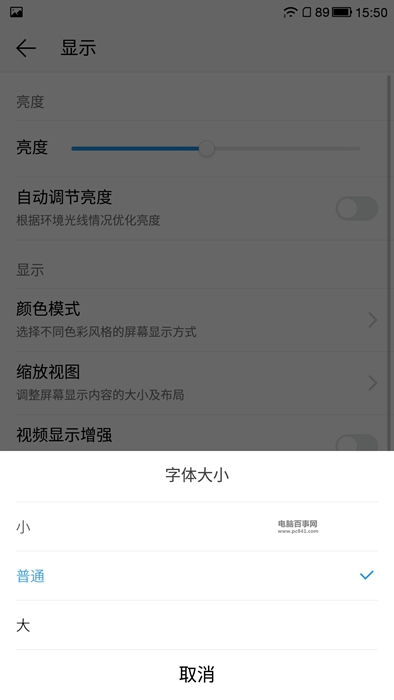 乐Pro3字体大小怎么设置 乐Pro3字体大小设置教程