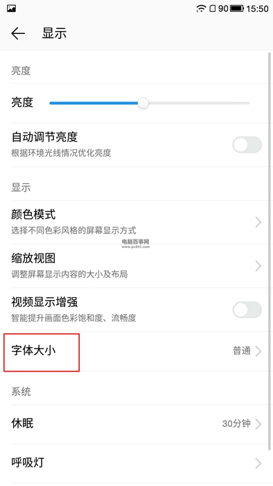 乐Pro3字体大小怎么设置 乐Pro3字体大小设置教程
