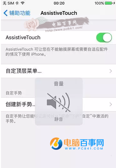 iphone7不越狱怎么关掉拍照音和截屏音 日版iphone7不越狱关掉拍