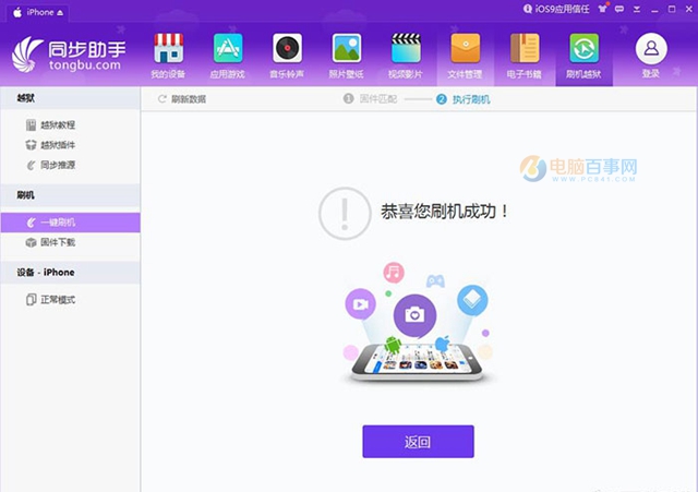 iOS10 GM版怎么升级到iOS10正式版 iOS10 GM版升级iOS10正式版教