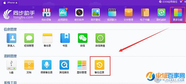 iOS10 GM版怎么升级到iOS10正式版 iOS10 GM版升级iOS10正式版教