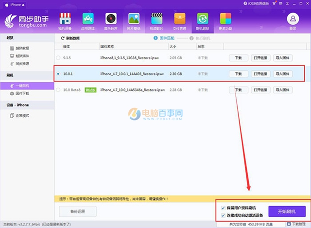 iOS10 GM版怎么升级到iOS10正式版 iOS10 GM版升级iOS10正式版教
