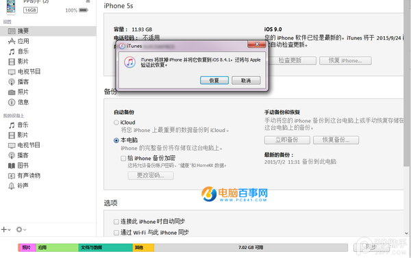 iOS10怎么降级至iOS9.3.5 iOS10正式版降级iOS9.3.5教程