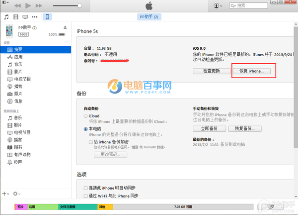 iOS10怎么降级至iOS9.3.5 iOS10正式版降级iOS9.3.5教程