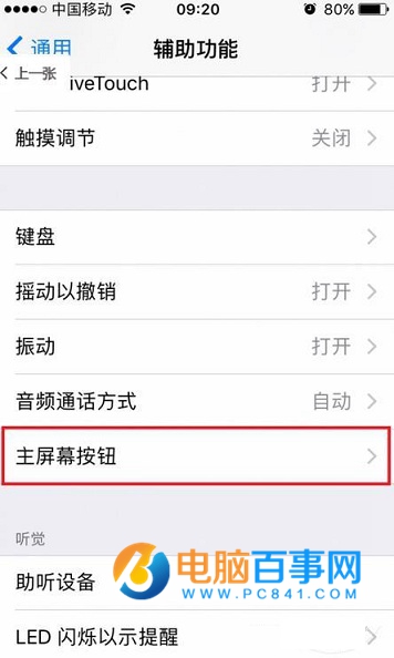 iOS10不按HOME键怎么解锁 iOS10不按HOME键解锁手机教程