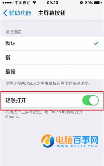 iOS10不按HOME键怎么解锁 iOS10不按HOME键解锁手机教程