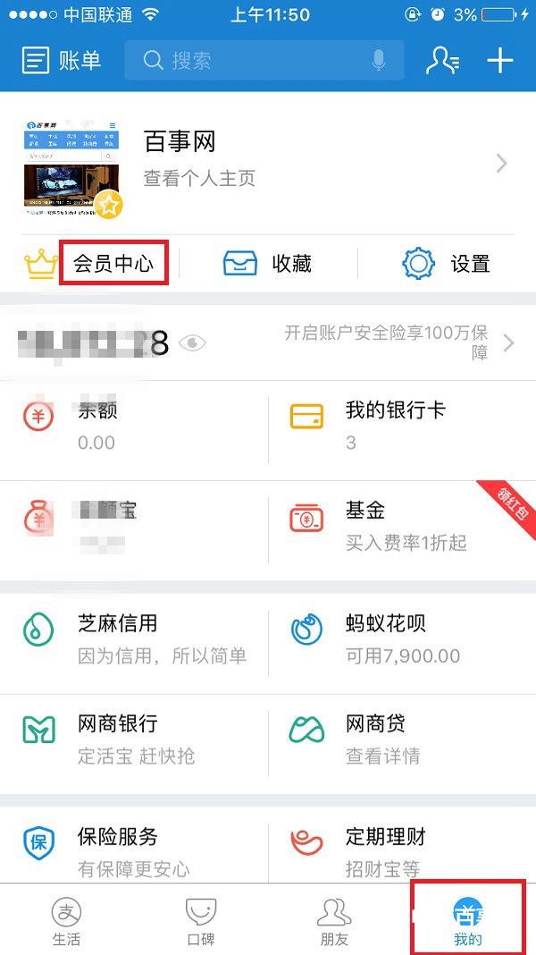 蚂蚁积分在哪里看 支付宝查看蚂蚁积分方法