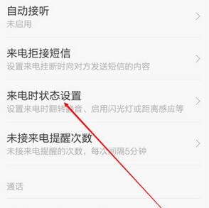 红米Note4怎么设置来电闪光灯 红米Note4设置来电闪光灯的教程