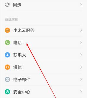 红米Note4怎么设置来电闪光灯 红米Note4设置来电闪光灯的教程