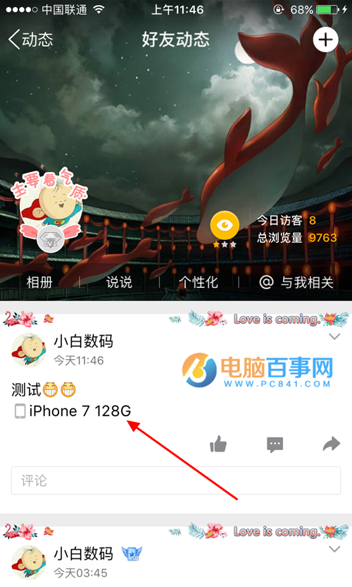 QQ空间iphone7尾巴:qq空间发说说显示来自iphone7客户端教程
