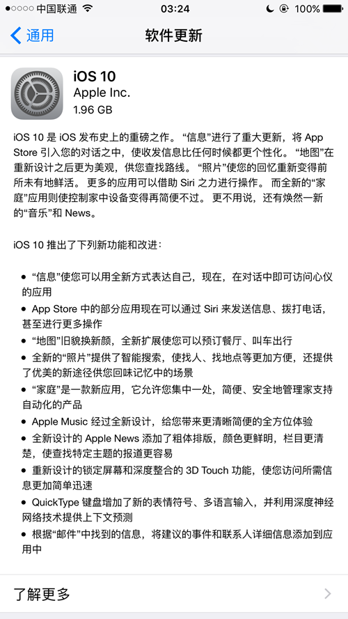 iOS10 GM版更新了什么 iOS10 GM开发者预览版更新内容大全