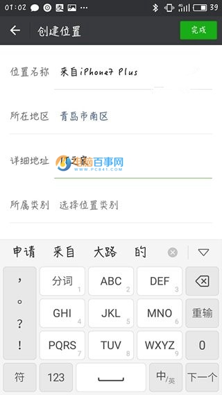 微信朋友圈怎么显示来自iPhone7 Plus小尾巴 朋友圈显示来自iPhon