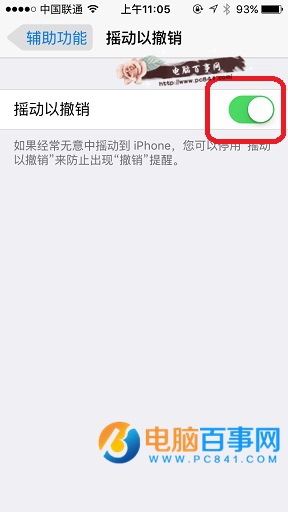 iphone摇动以撤销在哪 iphone摇动以撤销怎么开启/关闭