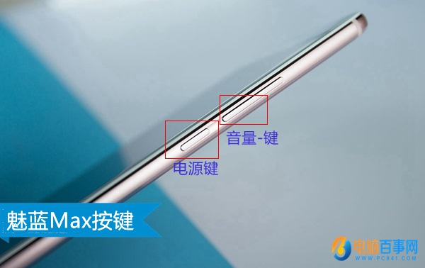 魅蓝Max怎么截屏 详细的魅蓝Max截图方法