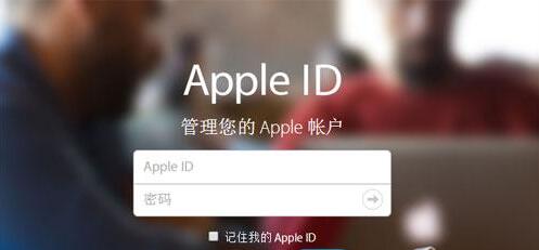 Apple ID密码已过期怎么办 AppleID密码已过期解决办法