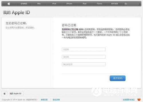 Apple ID密码已过期怎么办 AppleID密码已过期解决办法
