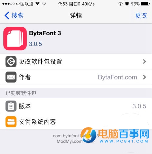 iOS9.3.3怎么替换字体 iOS9.3.3 越狱后替换字体教程