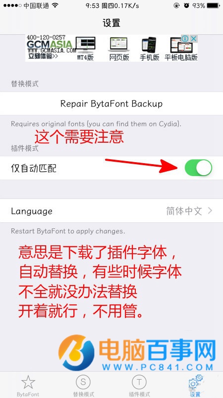 iOS9.3.3怎么替换字体 iOS9.3.3 越狱后替换字体教程