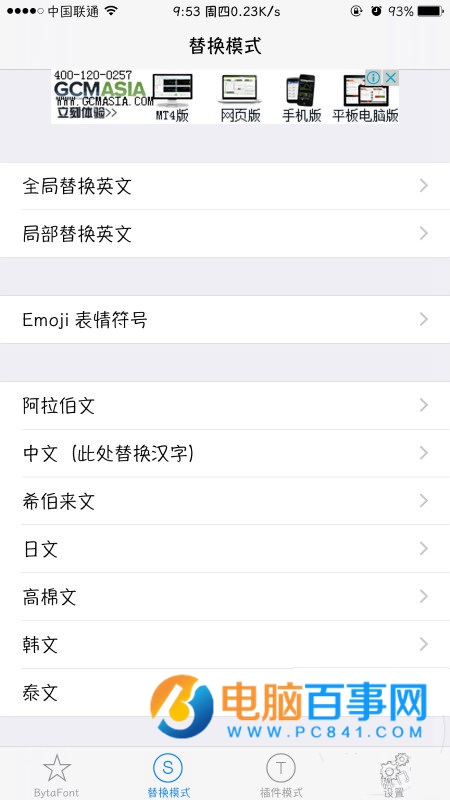 iOS9.3.3怎么替换字体 iOS9.3.3 越狱后替换字体教程