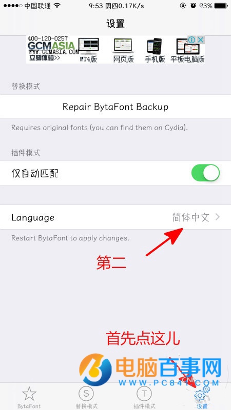 iOS9.3.3怎么替换字体 iOS9.3.3 越狱后替换字体教程