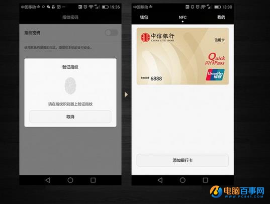 Huawei Pay怎么用 Huawei Pay使用教程