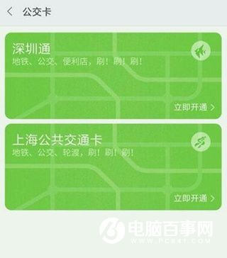 红米Note4怎么添加公交卡 红米Note4添加公交卡教程