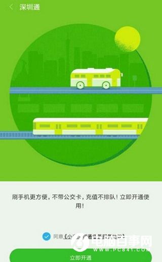 红米Note4怎么添加公交卡 红米Note4添加公交卡教程
