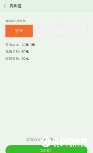 红米Note4怎么添加公交卡 红米Note4添加公交卡教程