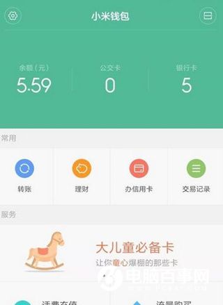 红米Note4怎么添加公交卡 红米Note4添加公交卡教程