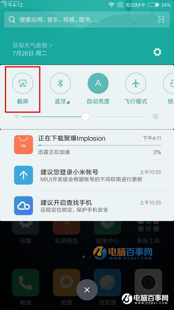 红米Note4怎么截图 3种红米Note4截屏方法