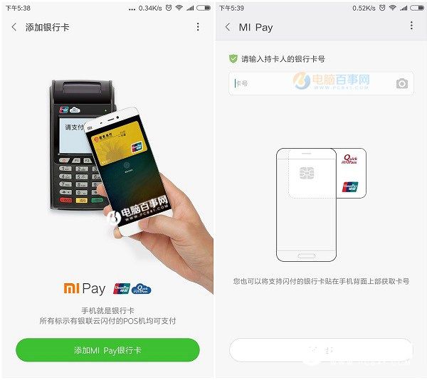 MI Pay怎么开通？小米MI Pay开通及使用教程