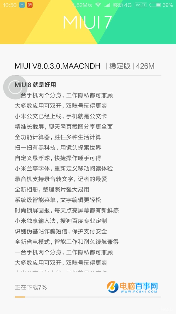MIUI 8稳定版有哪些升级方式 MIUI 8稳定版升级教程和注意事项