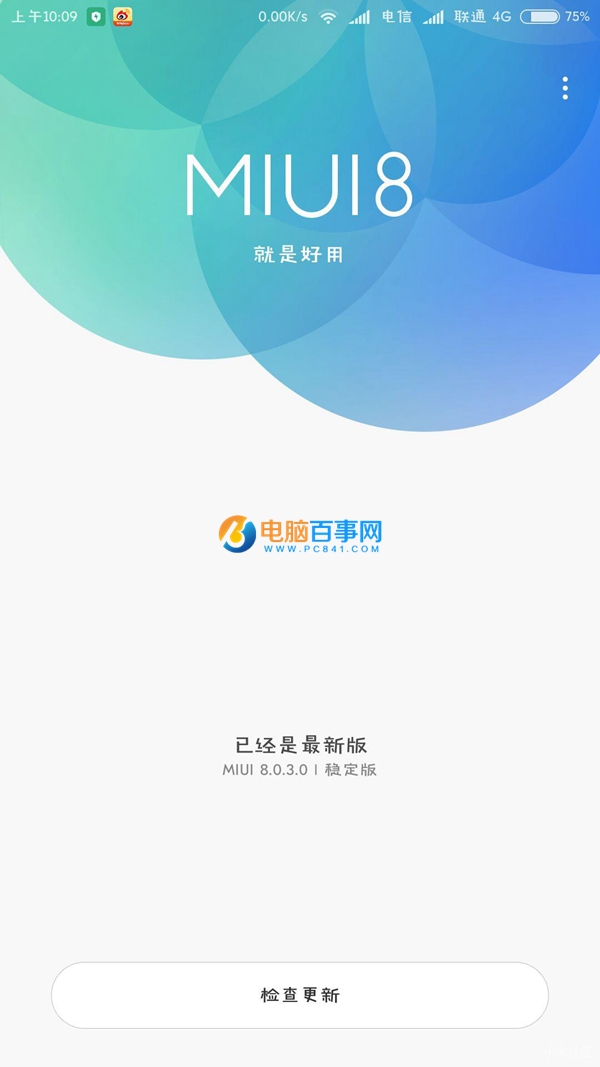 MIUI 8稳定版有哪些升级方式 MIUI 8稳定版升级教程和注意事项