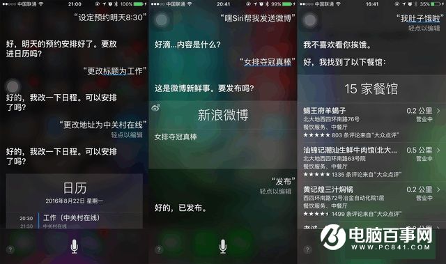 盘点Siri那些不为人知的有趣功能