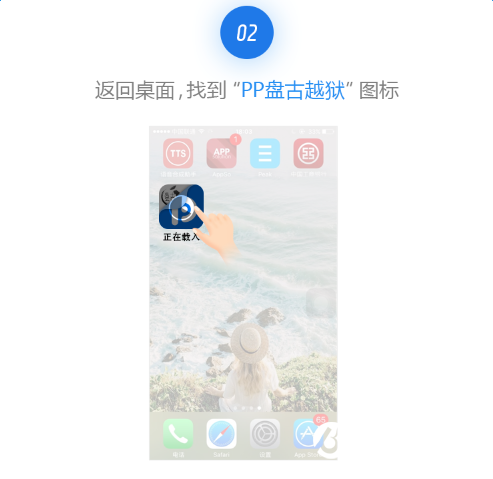 iOS9.2-9.3.3越狱教程 不用电脑越狱iOS9.3方法