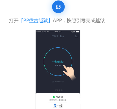 iOS9.2-9.3.3越狱教程 不用电脑越狱iOS9.3方法