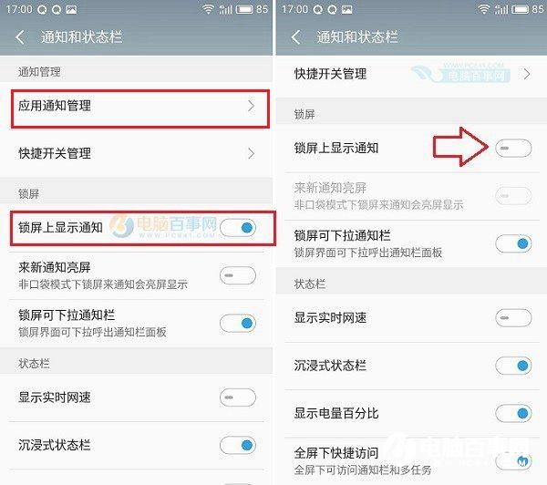 魅蓝E锁屏通知怎么关闭？魅蓝E3通知栏设置教程